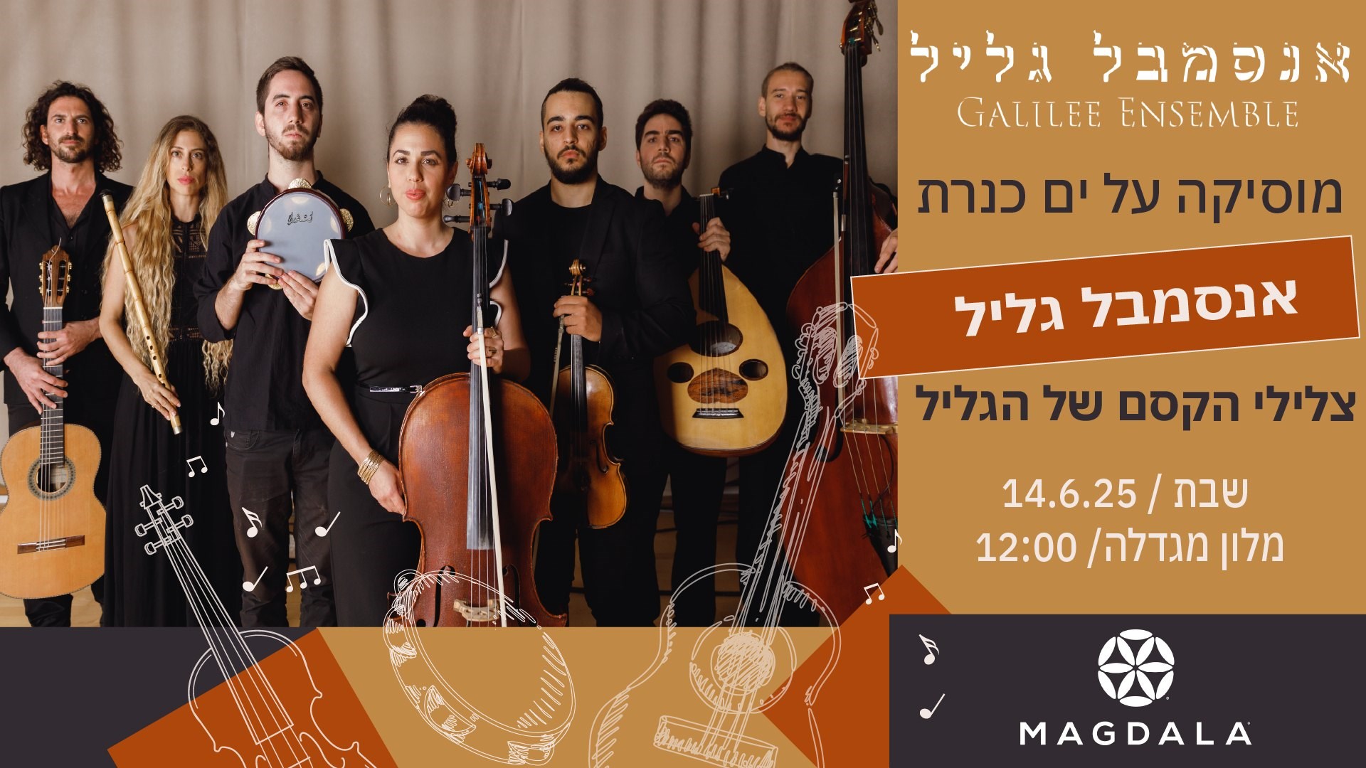 צלילי הקסם של הגליל - מוסיקה על ים כנרת